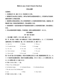 2021年湖北省鄂州市中考英语试题（原卷+解析）