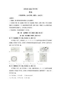 2021年广西百色市中考英语真题（含答案）