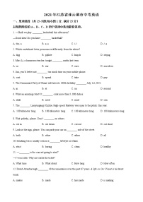 2021年江苏省连云港市中考英语试题（原卷+解析）