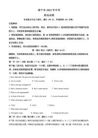 2021年四川省遂宁市中考英语试题（原卷+解析）