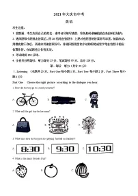 2021年黑龙江省大庆市中考英语试题(含答案)