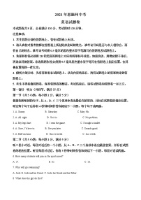 2021年湖北省恩施州中考英语试题（含答案）
