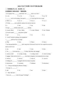 2021年辽宁省营口市中考英语试题（原卷+解析）