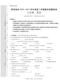 贵州省黔西南州2020—2021学年上学期期末质量检测七年级英语试题（含答案无听力音频）