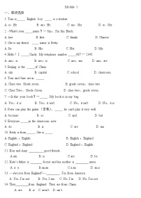 初中英语外研版 (新标准)七年级上册Module 1 My classmates综合与测试免费课时作业