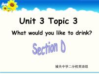 2020-2021学年Unit 3 Getting togetherTopic 3 What would you like to drink?示范课ppt课件