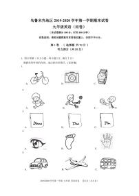 新疆乌鲁木齐市2020届九年级上学期期末考试（一模）英语试题（PDF版，含听力）
