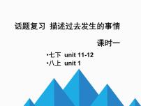 2021年人教版九年级英语   中考复习过去式话题复习课件