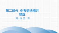 2021年广东中考英语复习课件：语法训练 第二讲 冠　词(共18张PPT)