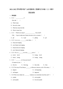 四川省广元市苍溪县三校联考2021-2022学年八年级（上）期中英语【试卷+答案】