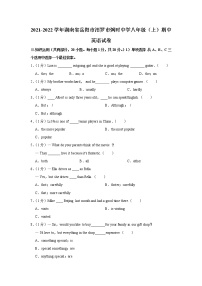 湖南省岳阳市汨罗市弼时中学2021-2022学年八年级上学期期中英语【试卷+答案】