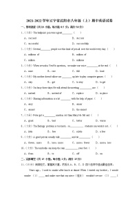 辽宁省沈阳市2021-2022学年八年级上学期期中英语考试（word版 含答案）练习题