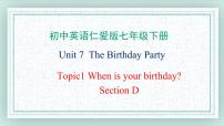 初中英语仁爱科普版七年级下册Topic 1 When is your birthday?试讲课ppt课件