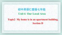 仁爱科普版七年级下册Topic 2 My home is in an apartment building.优质课件ppt