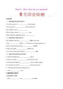 专题2.5 How often do you exercie 单元综合检测