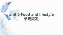 初中英语牛津译林版七年级上册Unit 6 Food and lifestyle单元综合与测试复习课件ppt