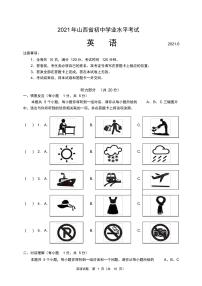 2021年山西省中考英语试题(含答案)