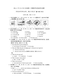 海南省琼山第二中学2021年九年级第一次模拟考试英语科试题