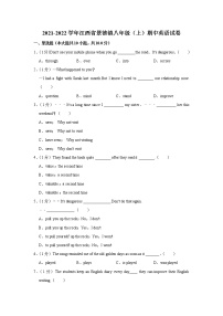 江西省景德镇2021-2022学年八年级上学期期中英语试卷（word版 含答案）