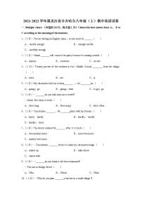 黑龙江省齐齐哈尔2021-2022学年八年级上学期期中英语试卷（word版 含答案）