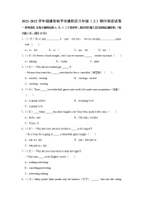 福建省南平市建阳区2021-2022学年八年级（上学期）期中英语试卷（word版 含答案）