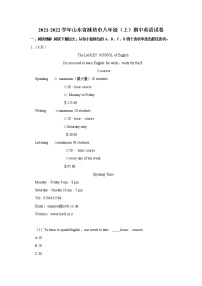 山东省潍坊市2021-2022学年八年级上学期期中英语试卷（word版 含答案）