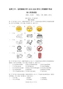 昆明三中、昆明滇池中学2019—2020学年上学期期中考试初三英语试卷及答案