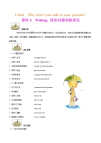 人教新目标 (Go for it) 版八年级下册Unit 4 Why don’t you talk to your parents?Section B导学案