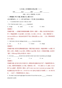 2020-2021学年初中九年级英语上学期期末测试卷02（牛津译林版）（解析版）