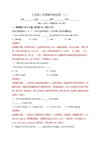 2020-2021学年初中九年级英语上学期期末测试卷01（牛津译林版）（解析版）