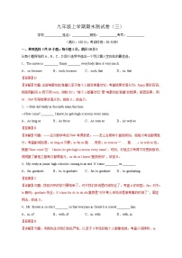 2020-2021学年初中九年级英语上学期期末测试卷03（牛津译林版）（解析版）