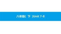 人教版新目标英语中考第一轮复习课件八年级(  下  )Unit 7-8