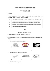 2020学年第一学期期中学业调研八年级英语试卷（含答案及答题音频无听力）