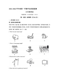 江苏省泰州市靖江市2021-2022学年九年级上学期期中调研测试英语试题（word版含答案）