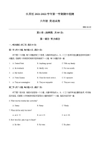 湖北省武汉市江岸区2021-2022学年上学期期中检测八年级英语试卷（word版 含答案）