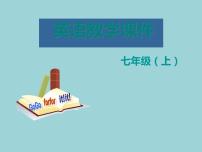 人教新目标 (Go for it) 版七年级上册Section B备课ppt课件