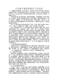 人教版八年级下册英语教学工作总结