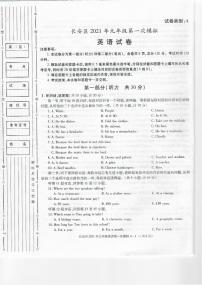 陕西省西安市长安区2021年中考第一次模拟考试（一模）英语试题（扫描版，含听力）