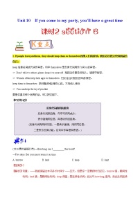 专题10.2 人教版八年级英语上册  If you go to the party,you'll have a great time SectionB知识点+练习题学案