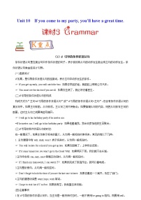 专题10.3 人教版八年级英语上册  If you go to the party,you'll have a great time Grammar知识点+练习题学案