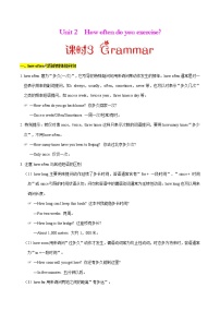 专题2.3  人教版八年级英语上册 How often do you exercie Grammar知识点+练习题学案