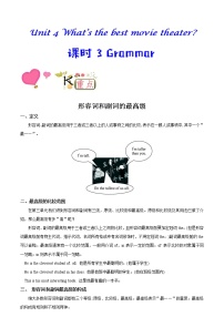 专题4.3人教版八年级英语上册  What's the best movie theater Grammar知识点+练习题学案