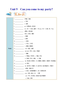 专题9.1人教版八年级英语上册  Can you come to my party SectionA知识点+练习题学案