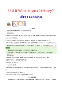 专题8.3 人教（GO FOR IT)七年级英语上册When is your birthday  Grammar知识点+练习题学案