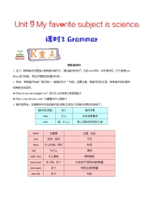 专题9.3 人教（GO FOR IT)七年级英语上册 My favorite subject is science  Grammar知识点+练习题学案