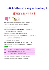 专题4.2 人教（GO FOR IT)七年级英语上册Where’s my schoolbag？  Section B知识点+练习题学案