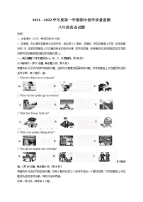 广东省阳江市阳东区2021-2022学年八年级上学期期中考试英语试题（含答案及听力音频）