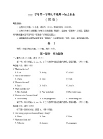 浙江省金华市武义县武阳中学2021-2022学年七年级上学期期中考试英语试题（含答案及听力音频）