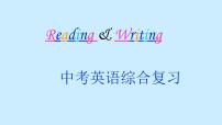 中考英语总复习综合复习 优 质 课件