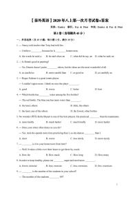 江苏省南京市2020-2021学年秦外八年级上学期英语10月月考试卷【试卷+答案】